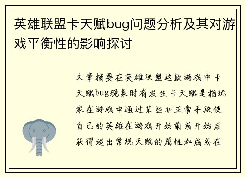英雄联盟卡天赋bug问题分析及其对游戏平衡性的影响探讨