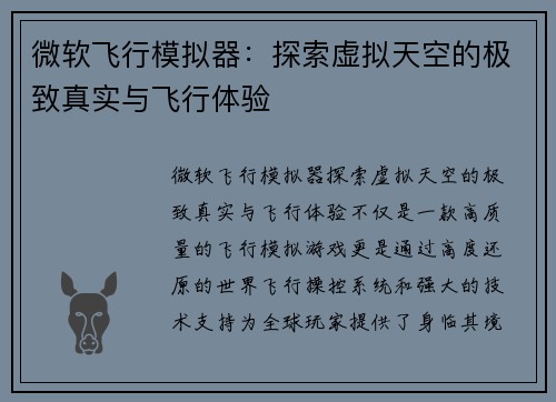 微软飞行模拟器：探索虚拟天空的极致真实与飞行体验