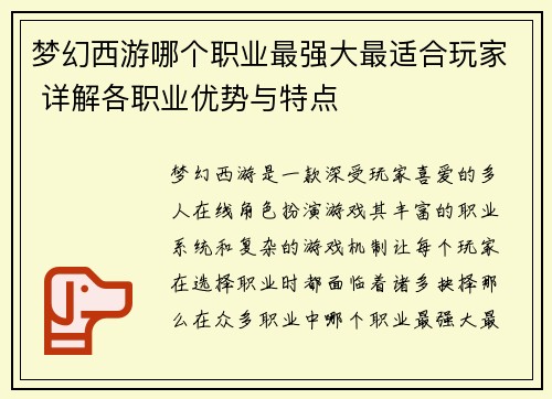 梦幻西游哪个职业最强大最适合玩家 详解各职业优势与特点