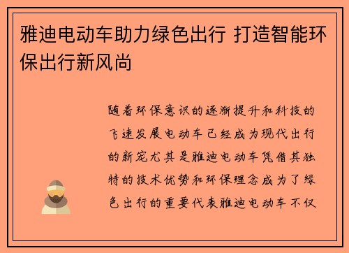 雅迪电动车助力绿色出行 打造智能环保出行新风尚