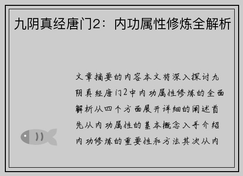 九阴真经唐门2:内功属性修炼全解析 九阴真经唐门2:内功属性修炼全解析