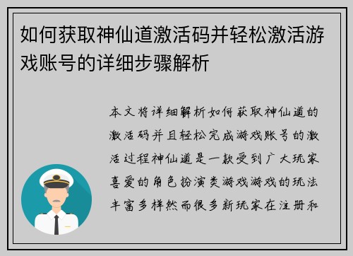 如何获取神仙道激活码并轻松激活游戏账号的详细步骤解析