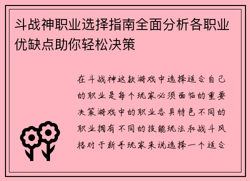 斗战神职业选择指南全面分析各职业优缺点助你轻松决策