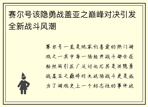 赛尔号该隐勇战盖亚之巅峰对决引发全新战斗风潮 赛尔号该隐勇战盖亚之巅峰对决引发全新战斗风潮