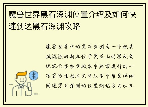 魔兽世界黑石深渊位置介绍及如何快速到达黑石深渊攻略 魔兽世界黑石深渊位置介绍及如何快速到达黑石深渊攻略