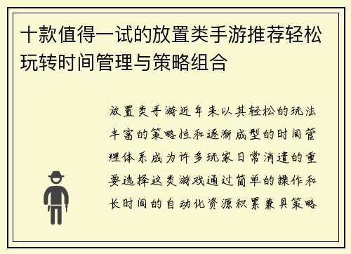 十款值得一试的放置类手游推荐轻松玩转时间管理与策略组合 十款值得一试的放置类手游推荐轻松玩转时间管理与策略组合